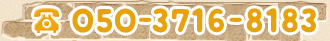 TEL:050-3716-8183